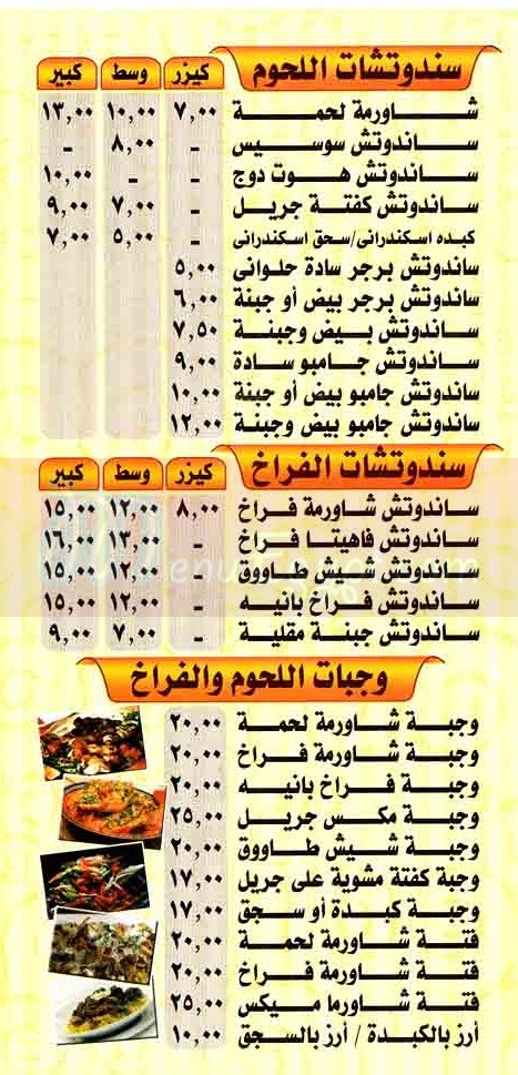 Semsema El Modhesh menu